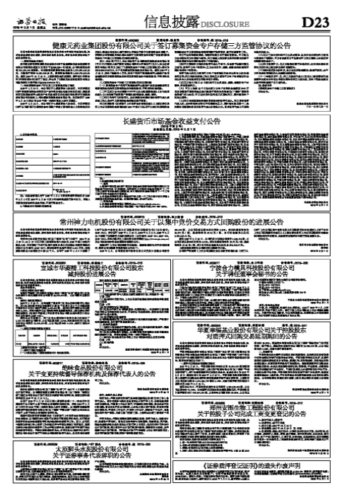 长盛货币市场基金收益支付公告