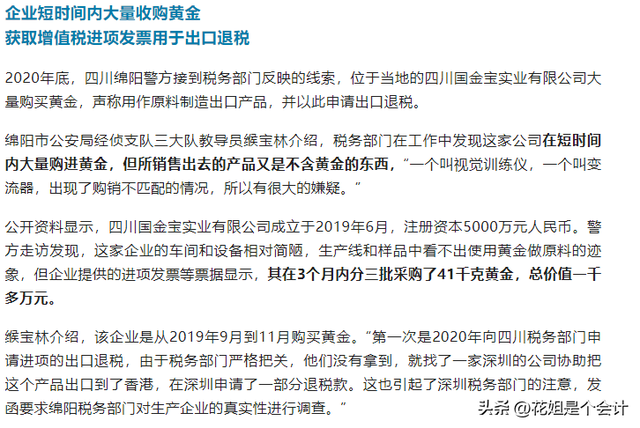 账上很多钱！老板让会计去买黄金，去哪里买怎么入账呢