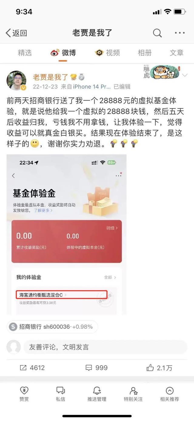 海富通基金53只产品亏掉22个亿，押注制造业赌对了吗