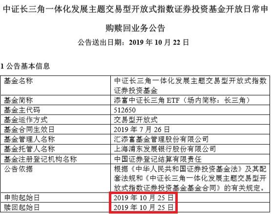 添富中证长三角ETF10月25日开放申赎