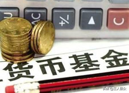 微信理财通中的华夏基金财富宝安全吗是货币基金吗