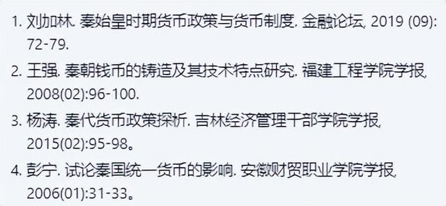 浅析秦朝铸币技术与货币政策的关系