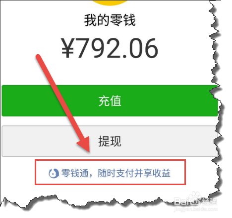 微信余额宝在哪里