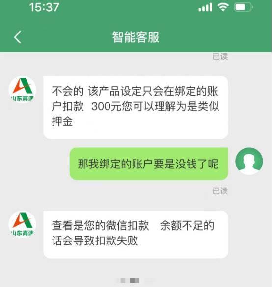 云投诉｜预存300元却不能使用 提前注销又不退款 “e高速”遭吐槽