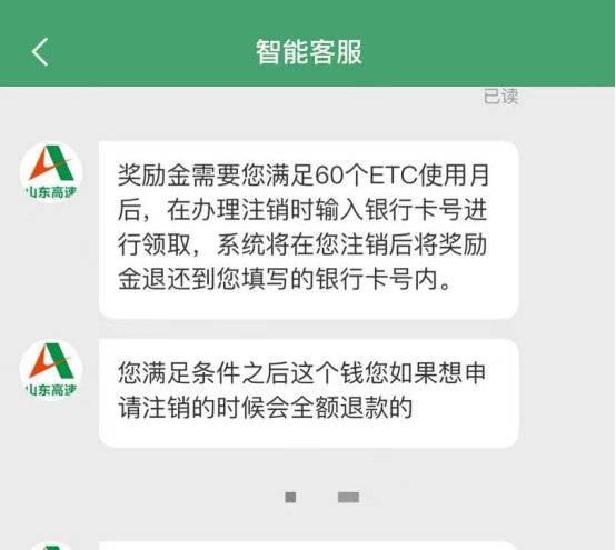 云投诉｜预存300元却不能使用 提前注销又不退款 “e高速”遭吐槽