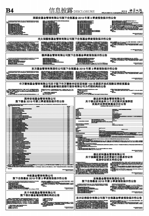 光大保德信基金管理有限公司旗下全部基金季度报告提示性公告