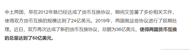 土耳其里拉大贬值，中国货币互换协议是亏了还是赚了赚爽了