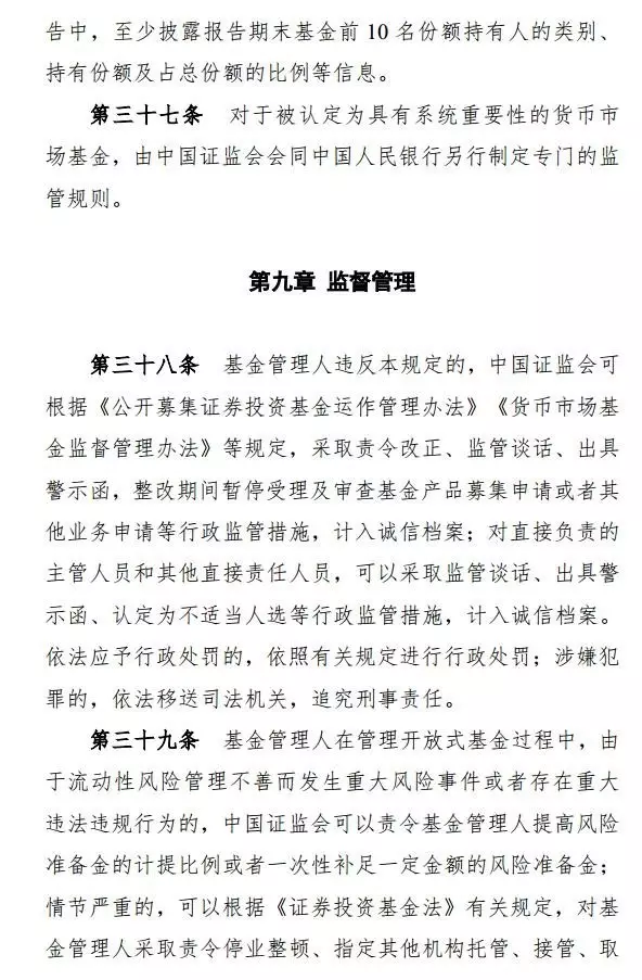 1.4万亿余额宝要被收2倍风险准备金了！基金流动性管理办法新增4大看点