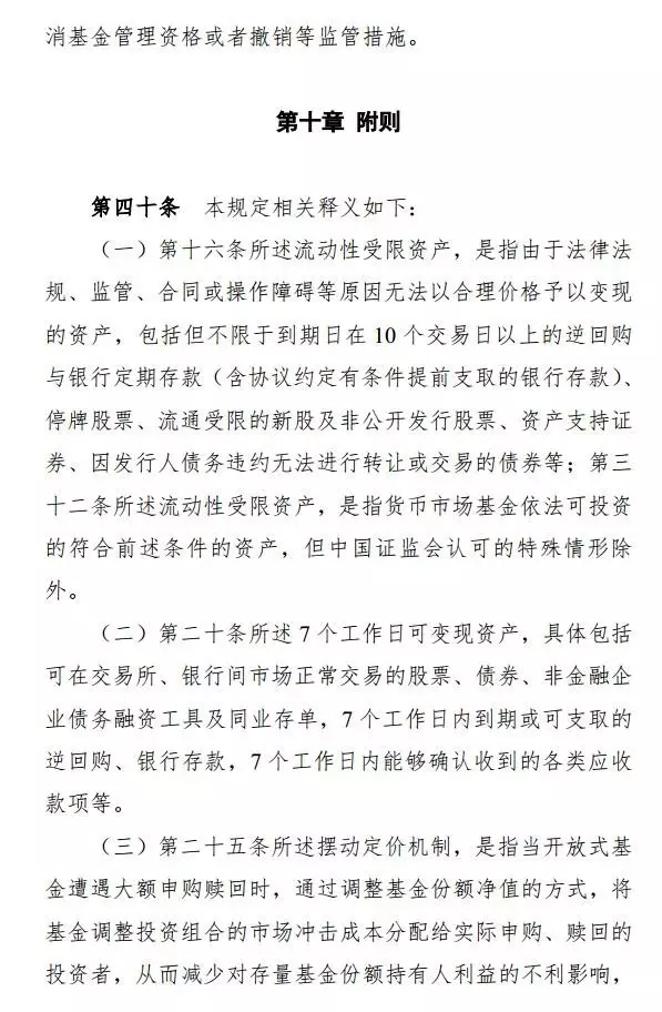 1.4万亿余额宝要被收2倍风险准备金了！基金流动性管理办法新增4大看点