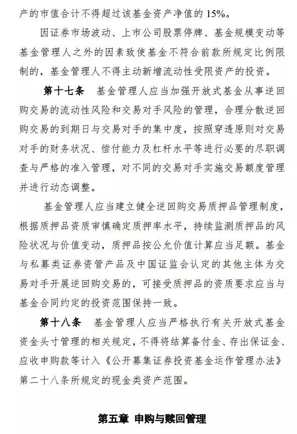 1.4万亿余额宝要被收2倍风险准备金了！基金流动性管理办法新增4大看点