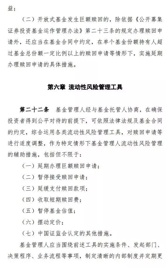 1.4万亿余额宝要被收2倍风险准备金了！基金流动性管理办法新增4大看点