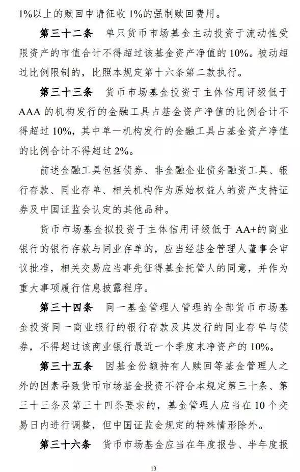 1.4万亿余额宝要被收2倍风险准备金了！基金流动性管理办法新增4大看点