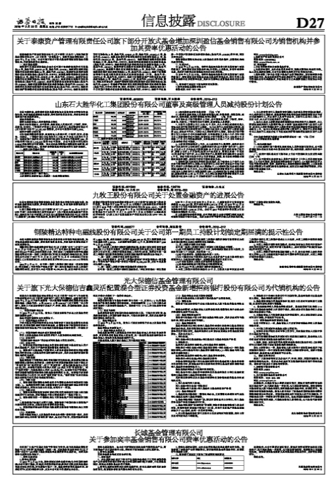 关于泰康资产管理有限责任公司旗下部分开放式基金增加深圳盈信基金销售有限公司为销售机构并参加其费率优惠活动的公告