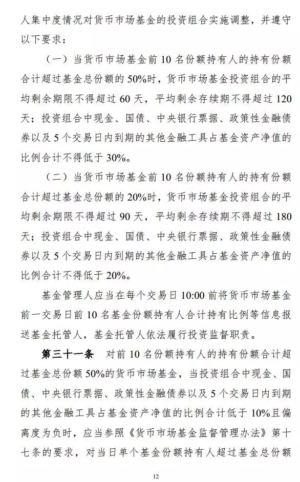 1.4万亿余额宝要被收2倍风险准备金了！基金流动性管理办法新增4大看点