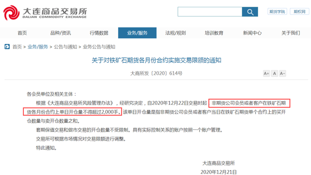 大商所放大招！这个品种单日开仓量不得超2000手，疯狂的石头要凉了