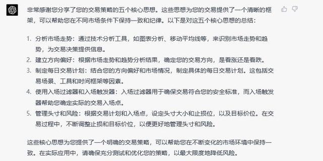 寻到财富金钥匙了人工智能Chat-GPT教我如何在外汇市场交易！