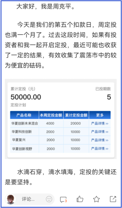 每周定投10000元