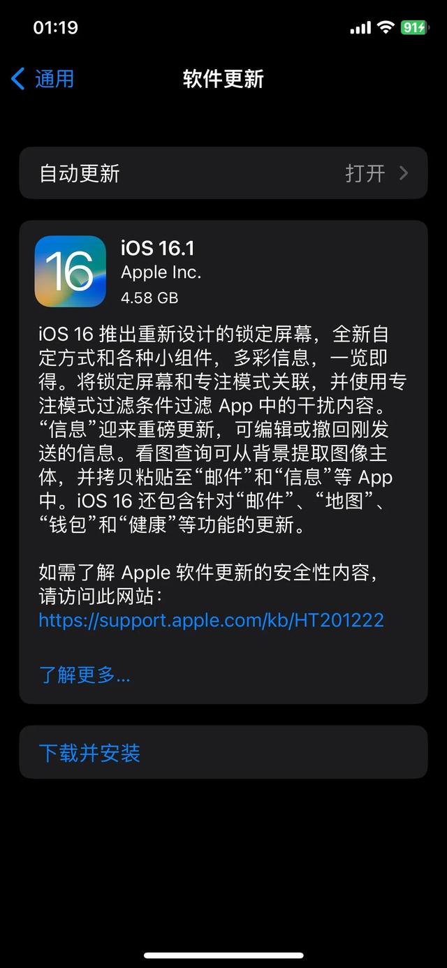 iOS 16.1正式版发布了和rc 版本号不一样