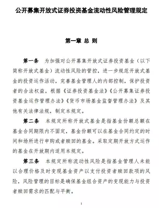 1.4万亿余额宝要被收2倍风险准备金了！基金流动性管理办法新增4大看点