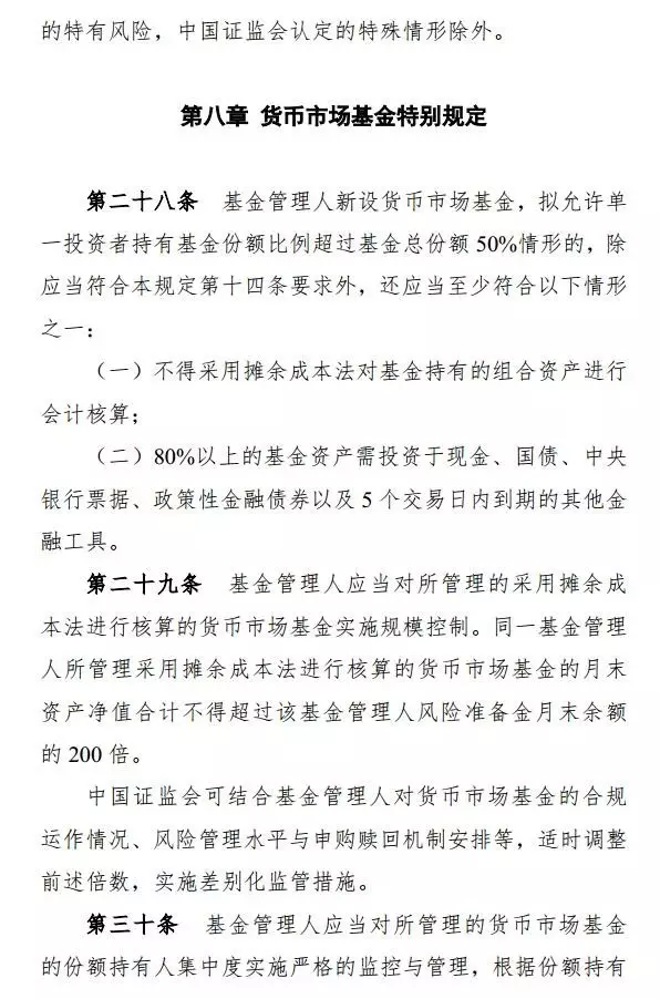 1.4万亿余额宝要被收2倍风险准备金了！基金流动性管理办法新增4大看点