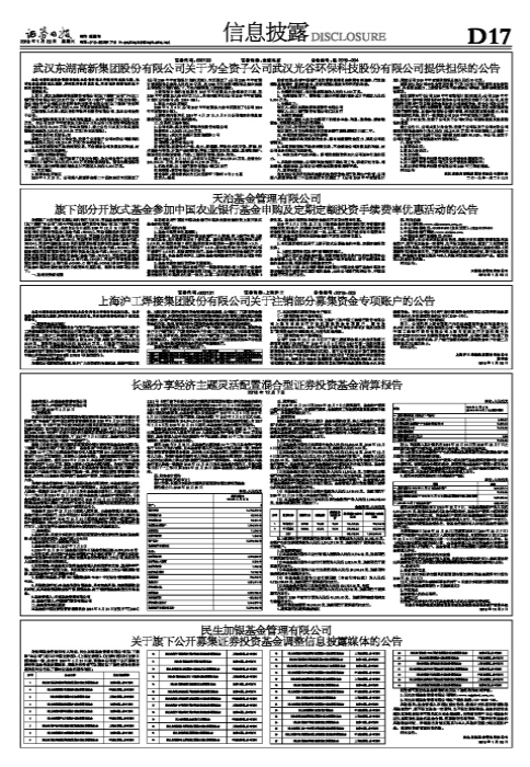 天治基金管理有限公司旗下部分开放式基金参加中国农业银行基金申购及定期定额投资手续费率优惠活动的公告