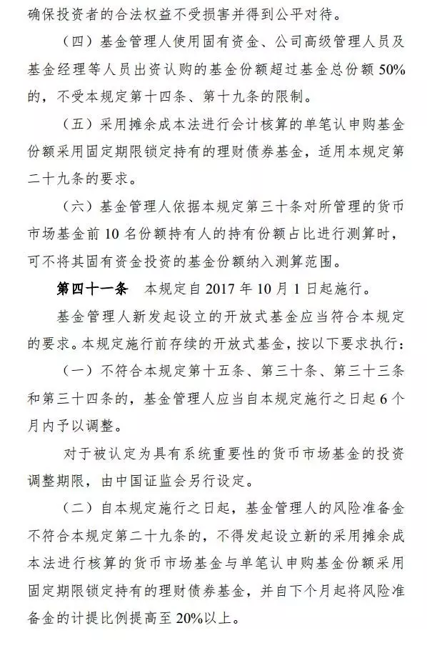 1.4万亿余额宝要被收2倍风险准备金了！基金流动性管理办法新增4大看点