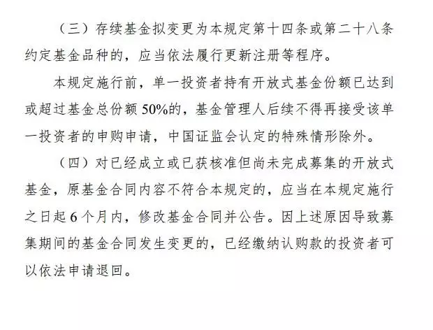 1.4万亿余额宝要被收2倍风险准备金了！基金流动性管理办法新增4大看点