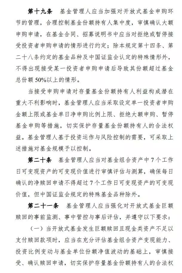 1.4万亿余额宝要被收2倍风险准备金了！基金流动性管理办法新增4大看点