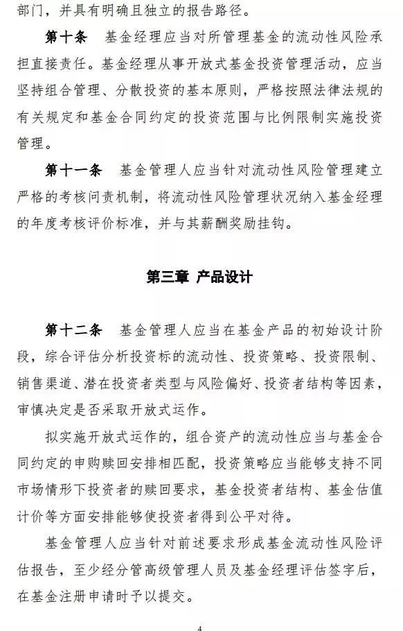 1.4万亿余额宝要被收2倍风险准备金了！基金流动性管理办法新增4大看点