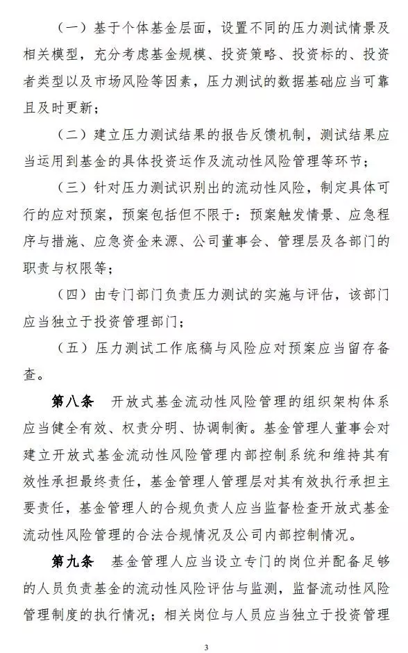 1.4万亿余额宝要被收2倍风险准备金了！基金流动性管理办法新增4大看点