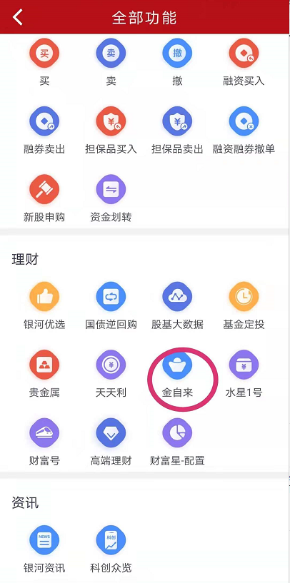 现金管理（四）：银河证券如何开通余额理财