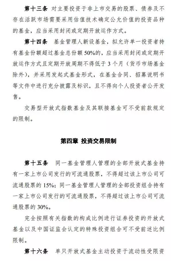 1.4万亿余额宝要被收2倍风险准备金了！基金流动性管理办法新增4大看点