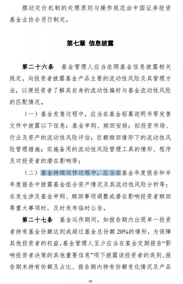 1.4万亿余额宝要被收2倍风险准备金了！基金流动性管理办法新增4大看点