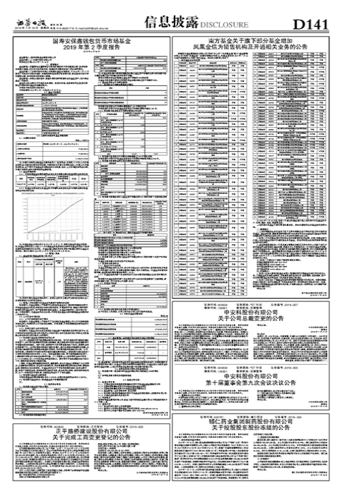 国寿安保鑫钱包货币市场基金 2019年第2季度报告