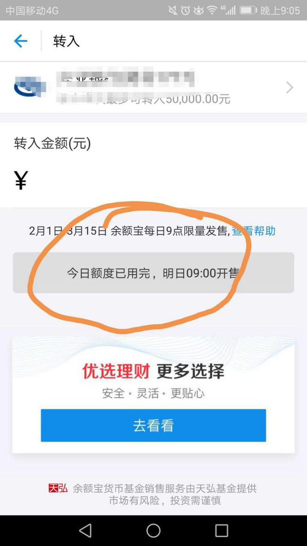 余额宝、货币基金、国债逆回购节前理财注意事项