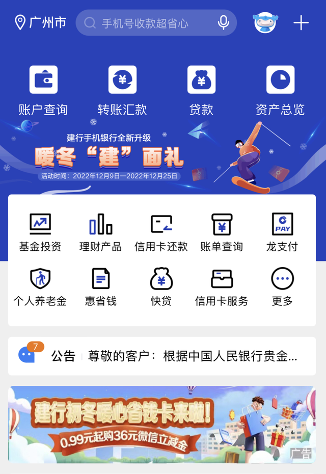 回归“至简”，建行“手机银行2023”匠心打造，全新出发！