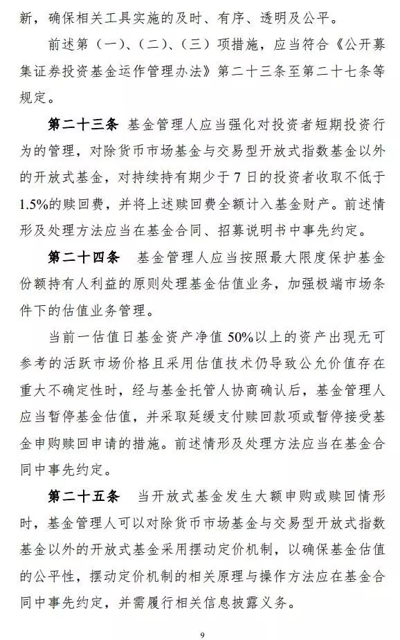 1.4万亿余额宝要被收2倍风险准备金了！基金流动性管理办法新增4大看点