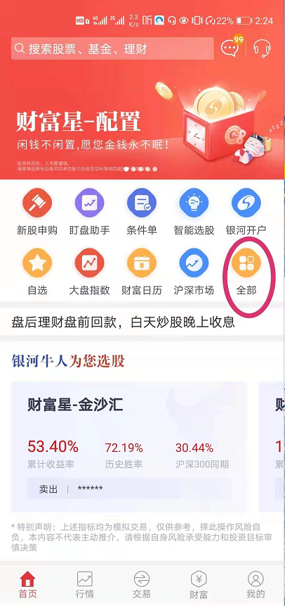 现金管理（四）：银河证券如何开通余额理财