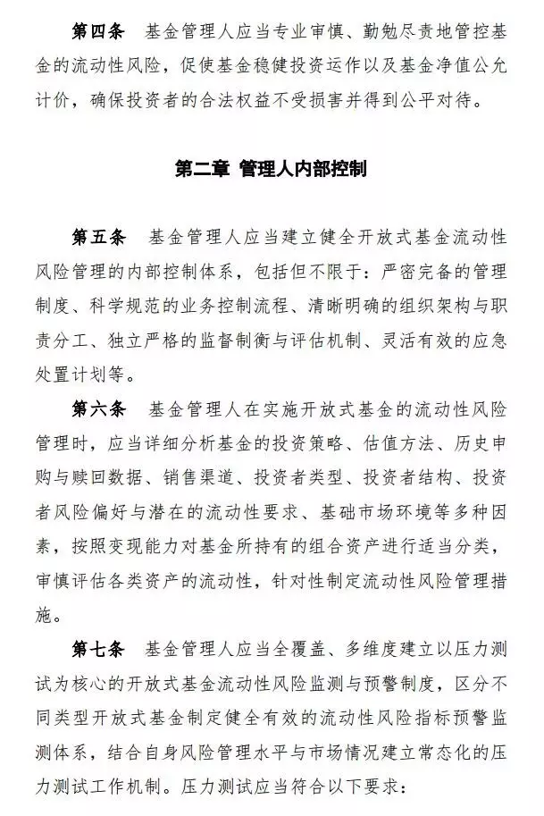 1.4万亿余额宝要被收2倍风险准备金了！基金流动性管理办法新增4大看点