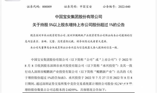 深圳国资多次增持这家老牌A股，或将上演控股权“争夺战”