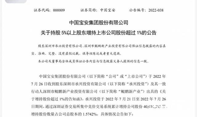 深圳国资多次增持这家老牌A股，或将上演控股权“争夺战”