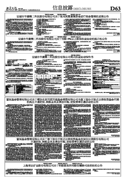 富国基金管理有限公司关于增加北京百度百盈基金销售有限公司为旗下部分开放式证券投资基金代销机构且开通定投、转换业务及参加申购、定投费率优惠活动的公告