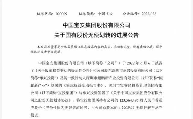 深圳国资多次增持这家老牌A股，或将上演控股权“争夺战”