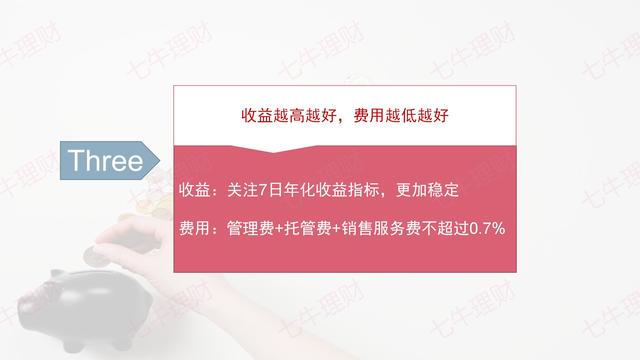 三个指标帮你选出优秀的货币基金