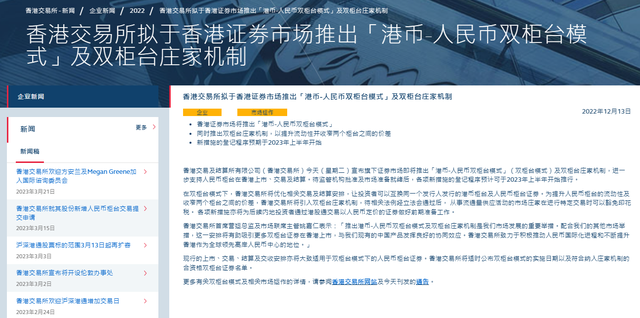 百度集团等多家港股公司申请增设人民币柜台，机构称有望改善市场流动性