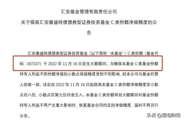 ​净值下跌、债基“很受伤”：汇安基金等多只产品遭大额赎回