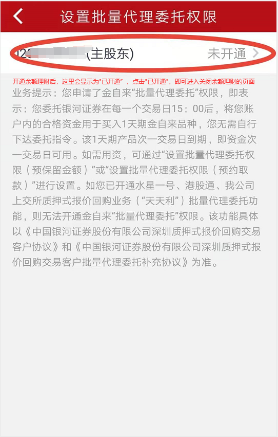 现金管理（四）：银河证券如何开通余额理财