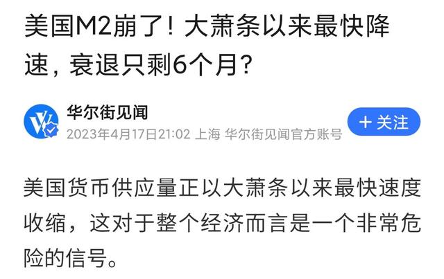 美国M2崩溃了大萧条后最快降速的M2，对经济有何影响