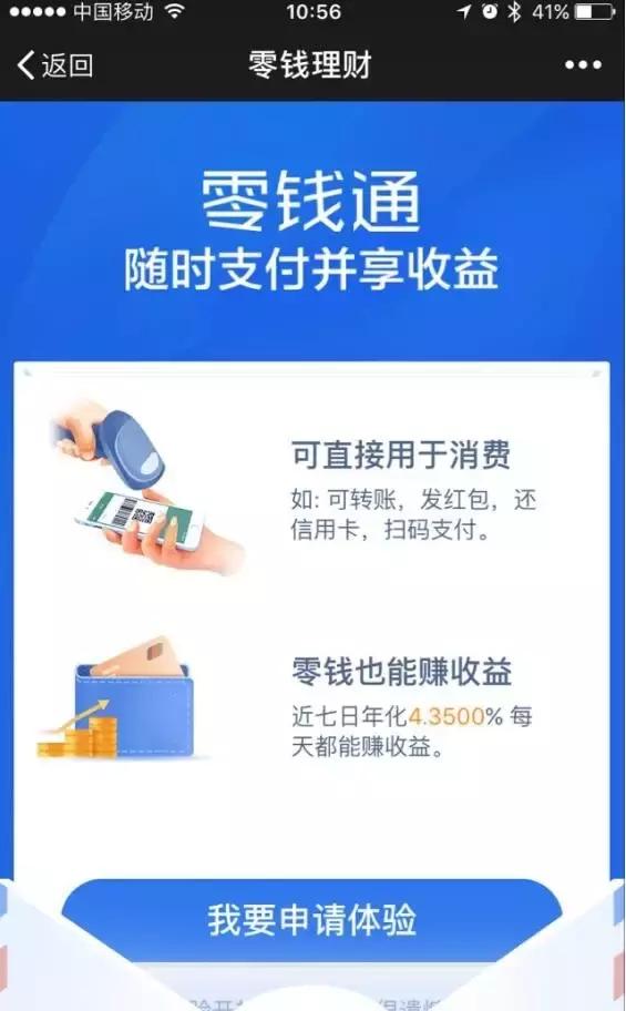 剑指余额宝！微信即将推出理财产品“零钱通”！网观