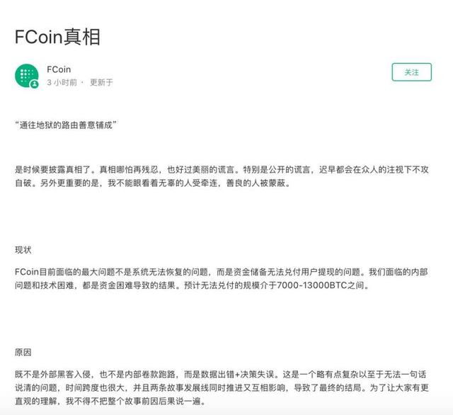 Fcoin暴雷，张健坦言逾9亿人民币无法兑付，境外交易所存重大资金风险